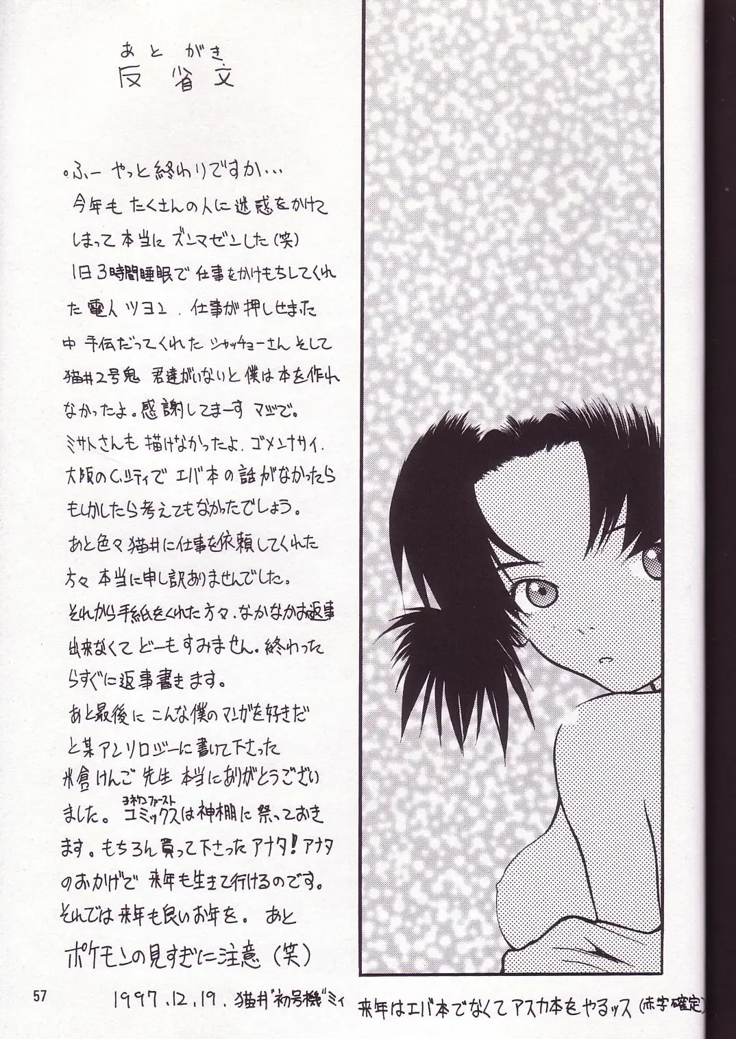 [Nekoi Mie] Wonderful World Fhentai - Page 56