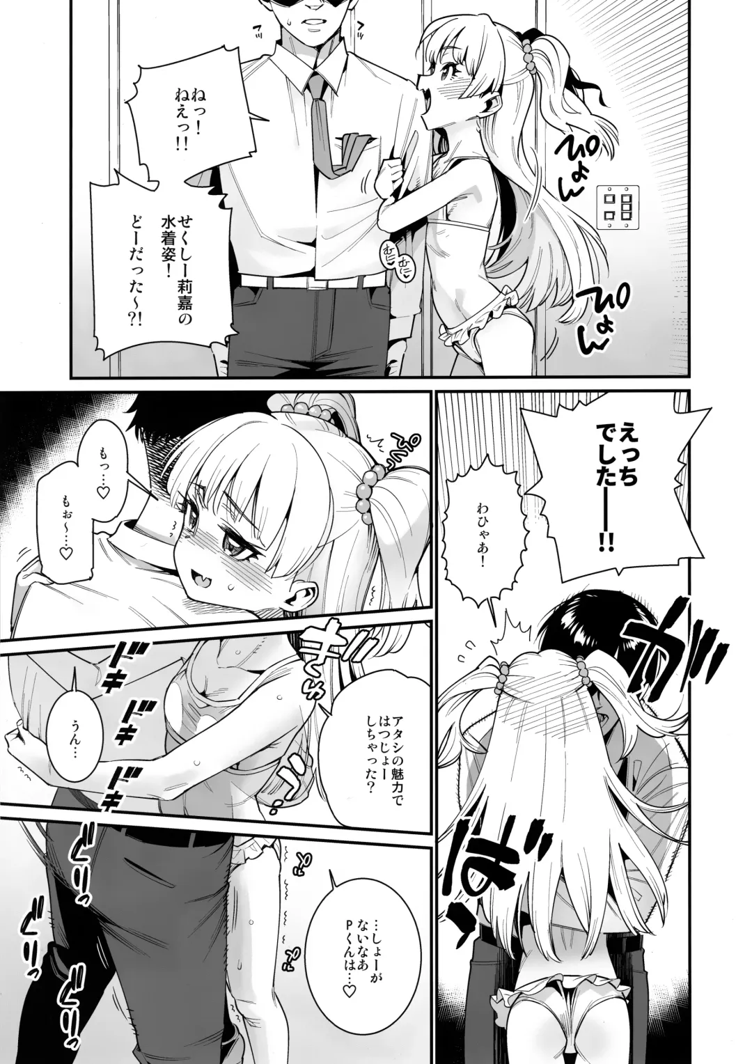 [Gengorou] Satsuei no Aima ni Chibikko Idol to Icha Love Ecchi Fhentai - Page 4