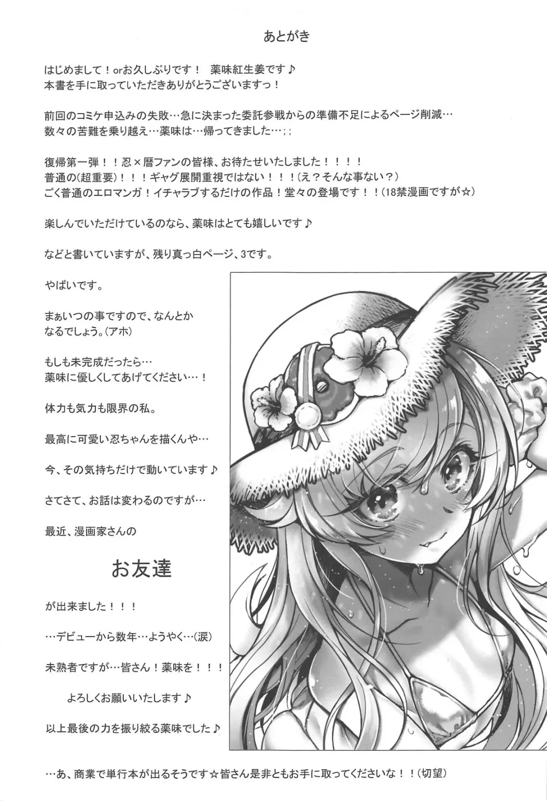 [Yakumi Benishouga] Pachimonogatari Part 18: Shinobu Date Fhentai - Page 24