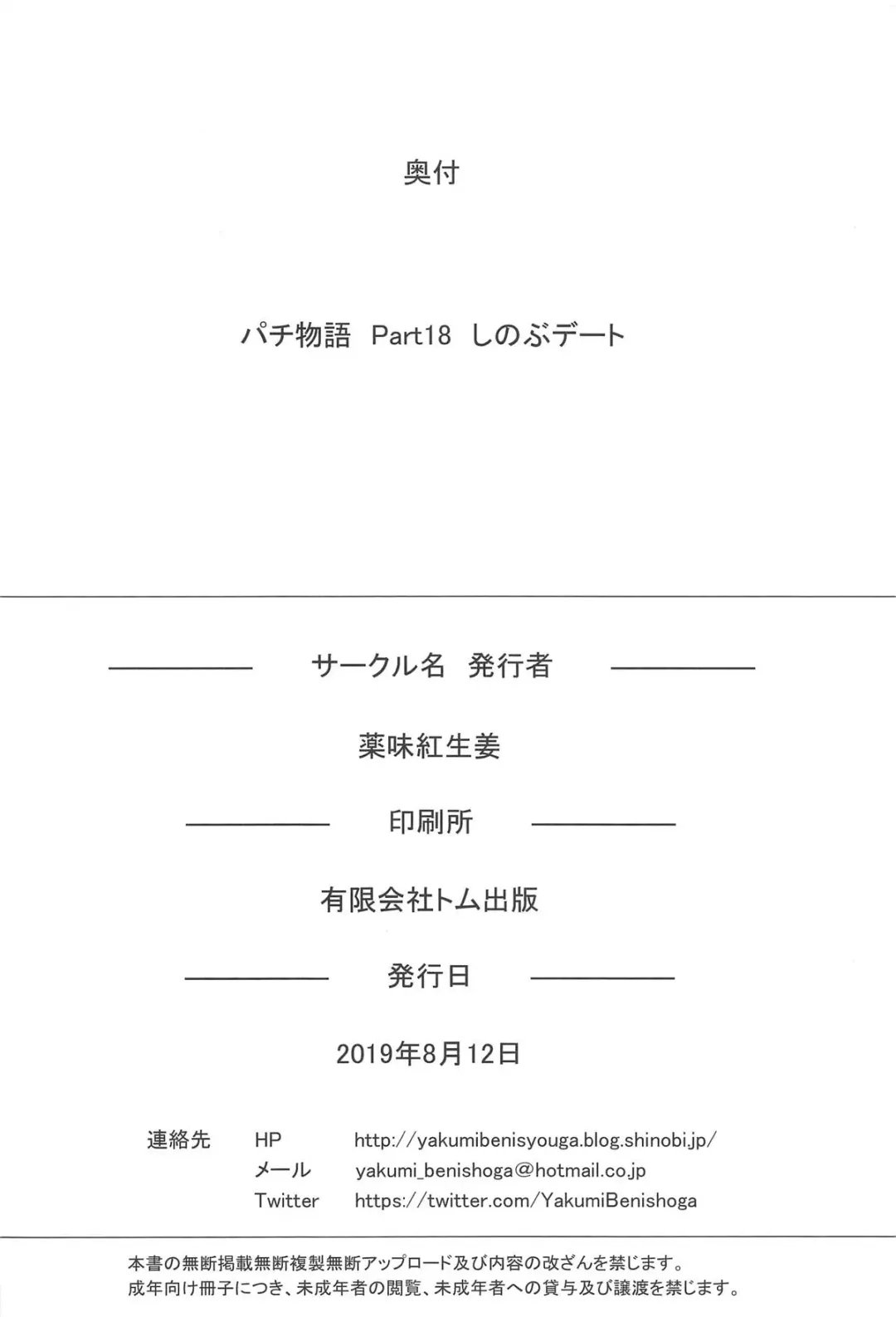 [Yakumi Benishouga] Pachimonogatari Part 18: Shinobu Date Fhentai - Page 25