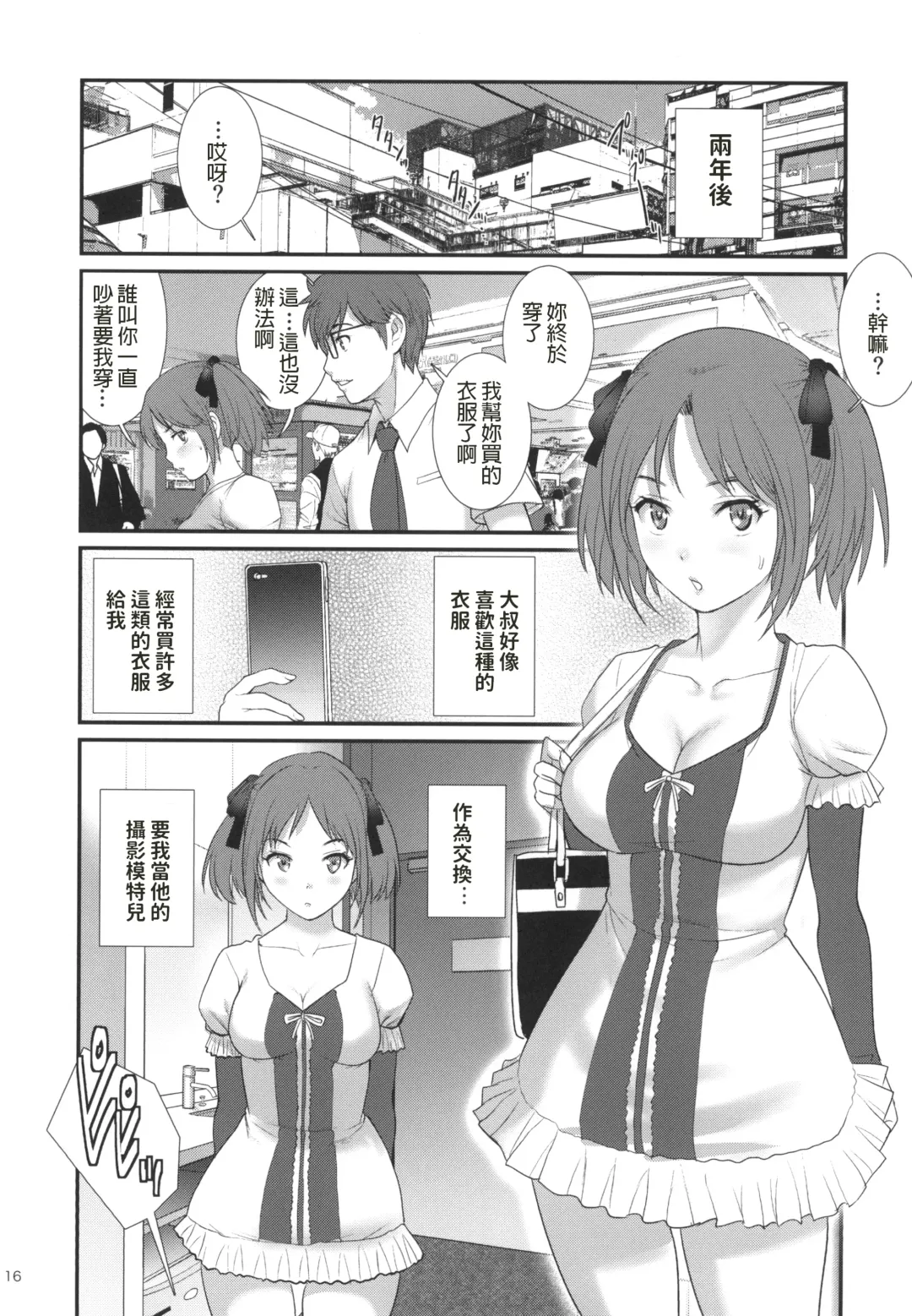 [Saigado] Jimiko Diary - Plain girl Diaries Fhentai - Page 16