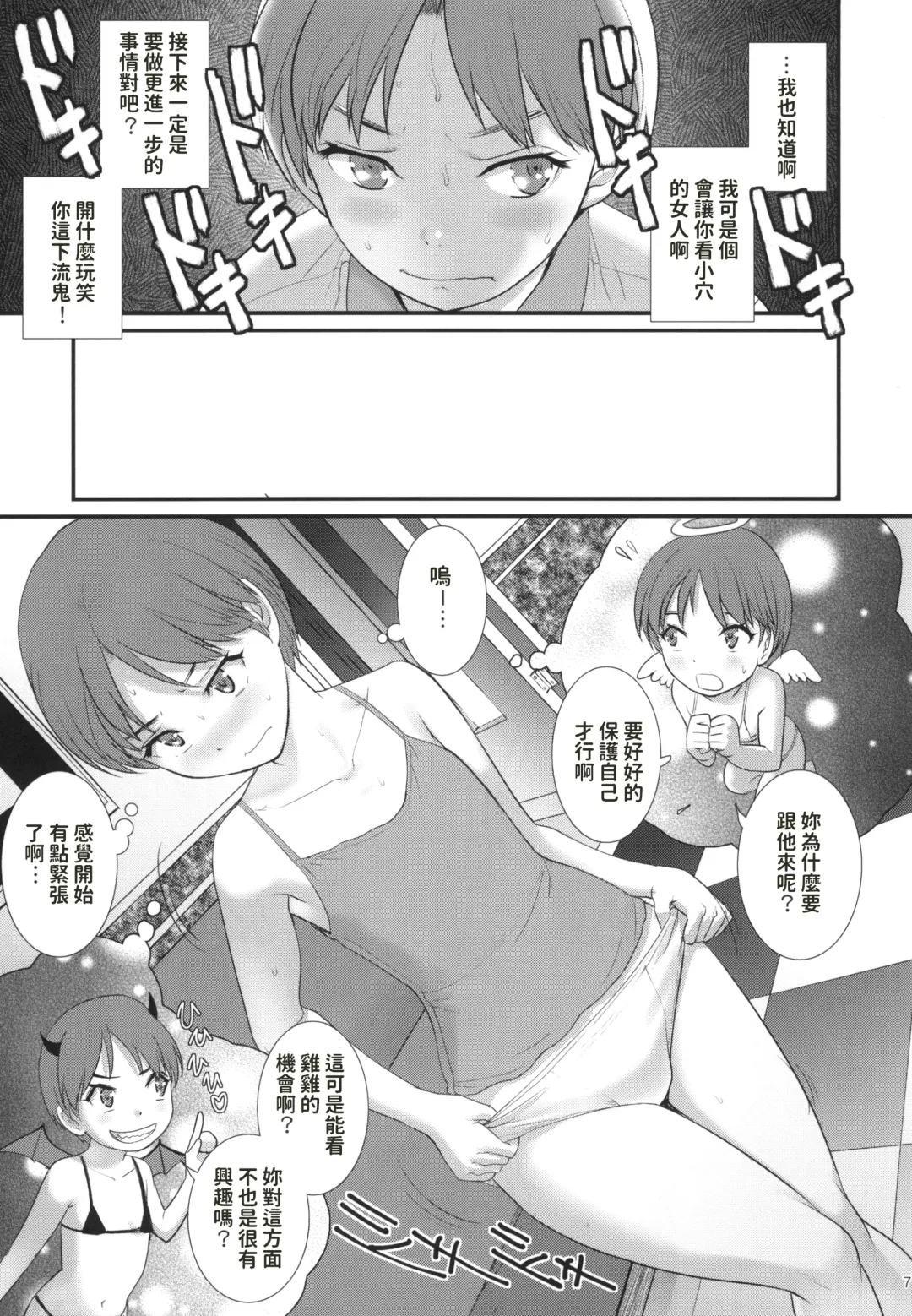 [Saigado] Jimiko Diary - Plain girl Diaries Fhentai - Page 7