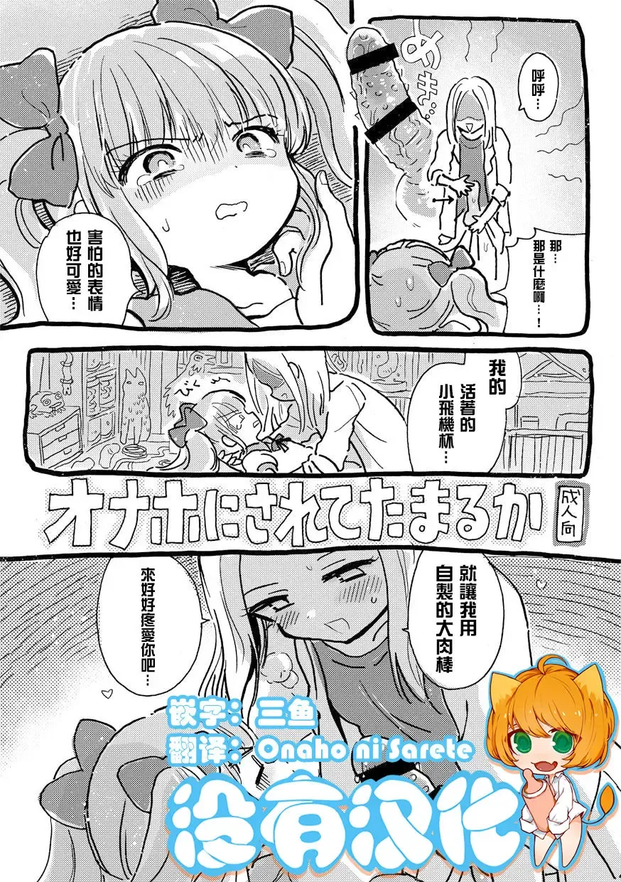[Ogawa Hidari] Onaho ni Sarete Tamaru ka Fhentai - Page 1