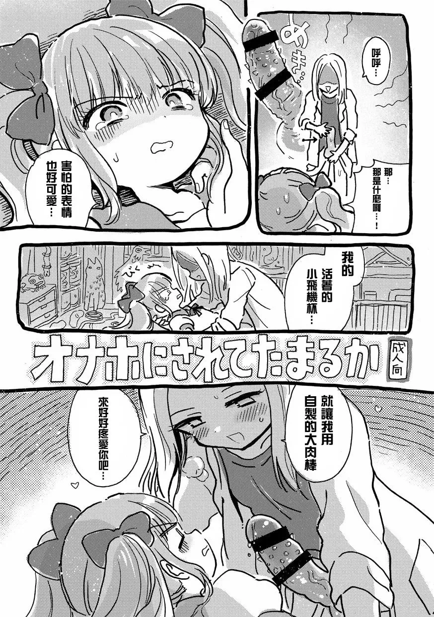 [Ogawa Hidari] Onaho ni Sarete Tamaru ka Fhentai - Page 2