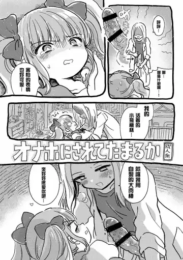 [Ogawa Hidari] Onaho ni Sarete Tamaru ka Fhentai - Page 2