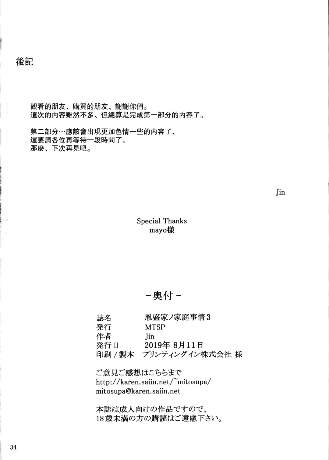 [Jin] Tanemori-ke no Katei Jijou 3 Fhentai - Page 33