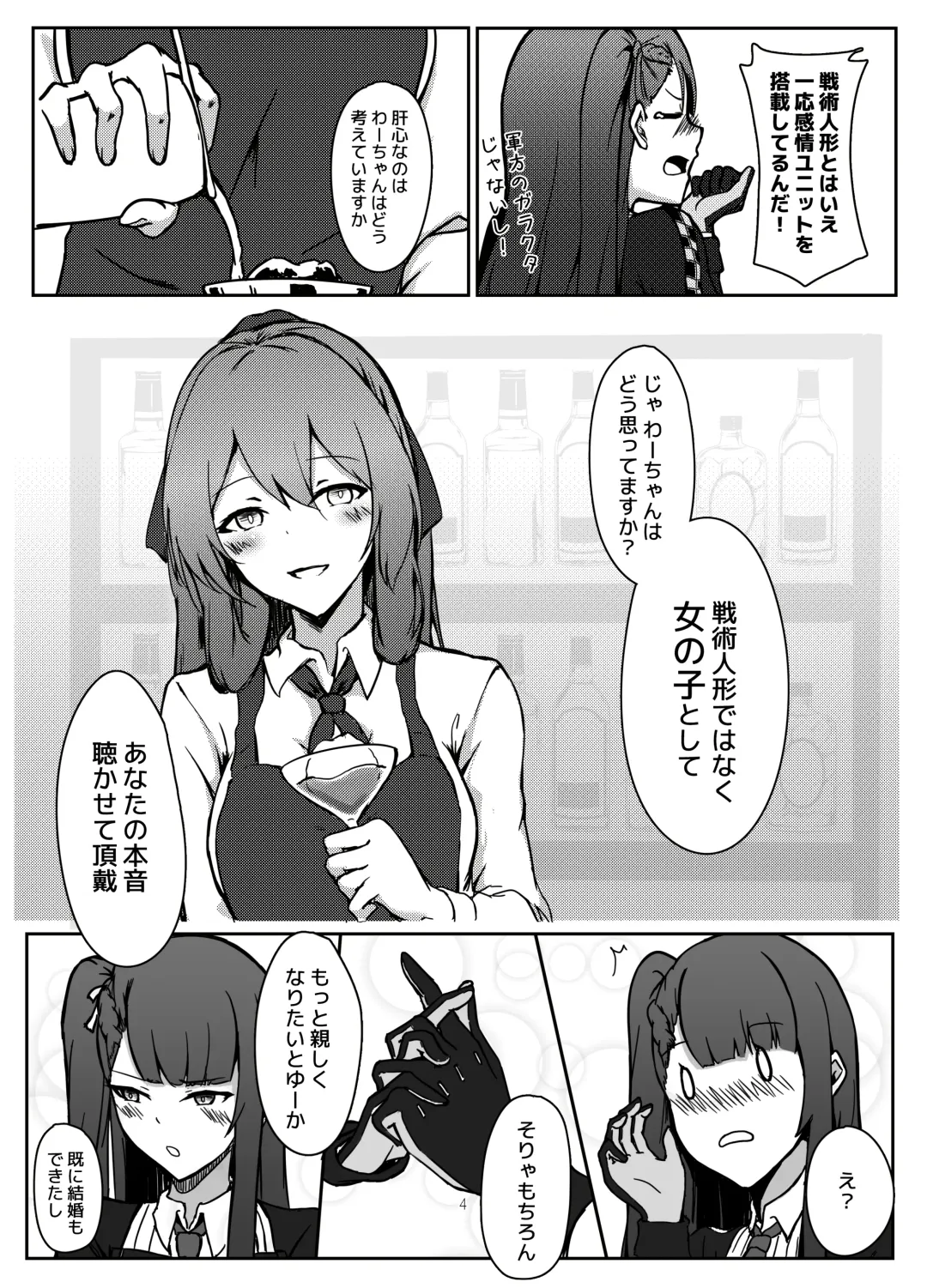 [Kuyou] Title Kimetenai ga Tonikaku WA2000 no Doujinshi (Girls Frontline) [Japanese] 【基德漢化組】 Fhentai - Page 6