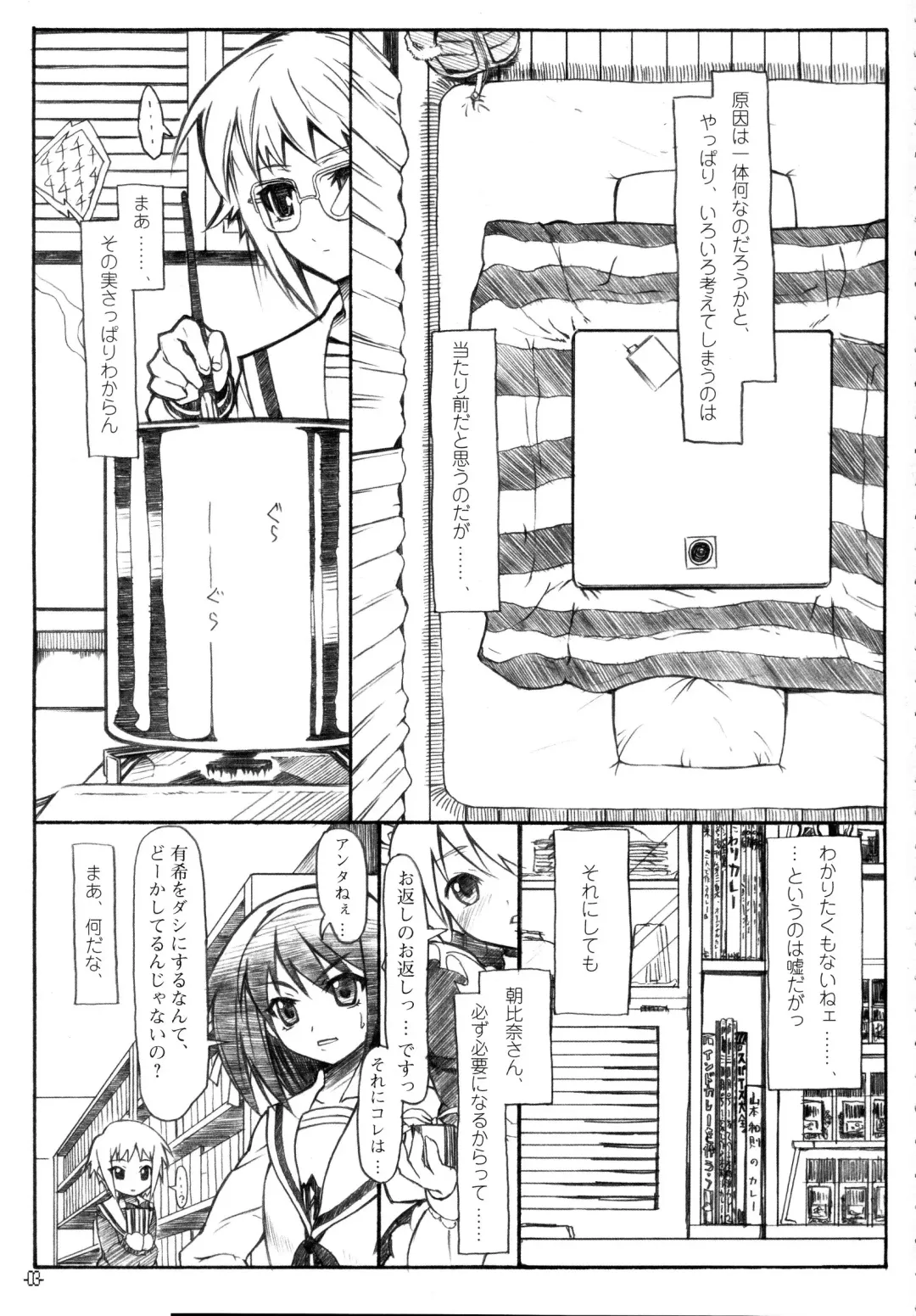[Fuzuki Yoshihiro] Haruiro Overture Fhentai - Page 2