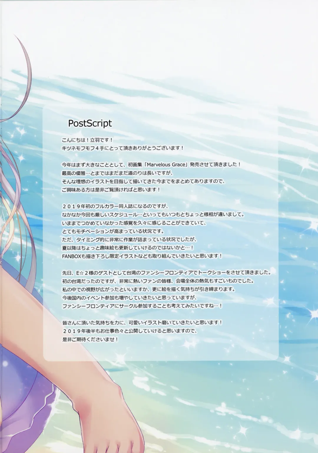 [Tateha] Kitsune Mofumofu 4 Fhentai - Page 15