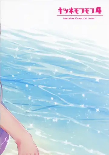 [Tateha] Kitsune Mofumofu 4 Fhentai - Page 18