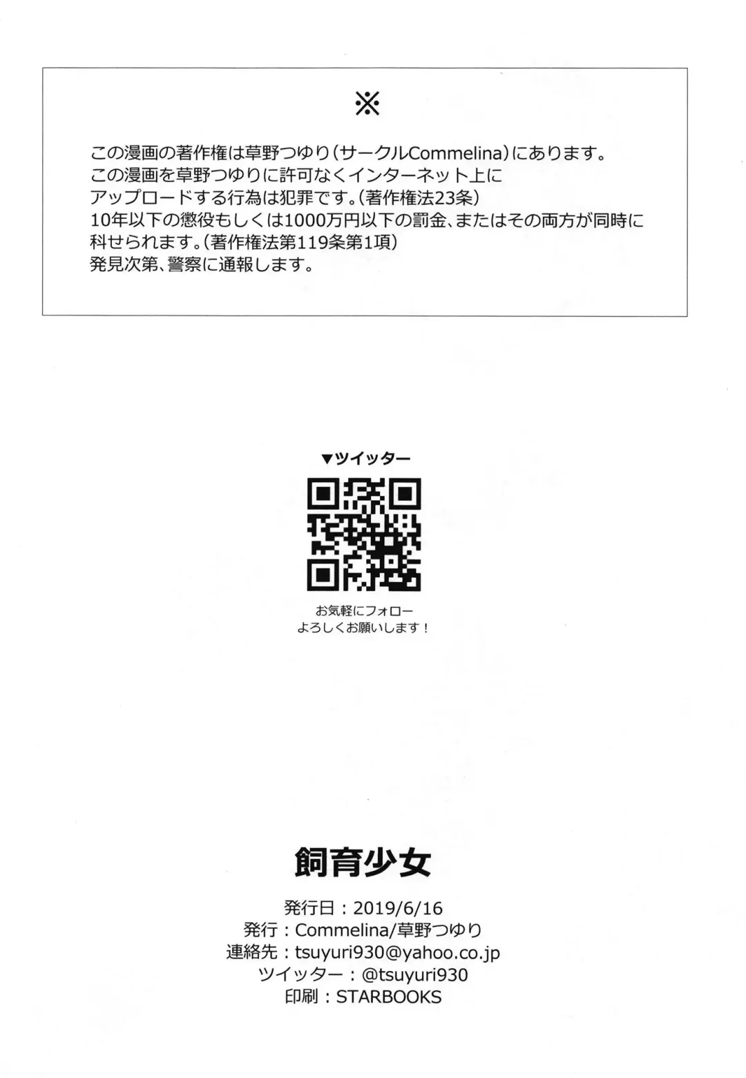 [Kusano Tsuyuri] Shiiku Shoujo Fhentai - Page 30