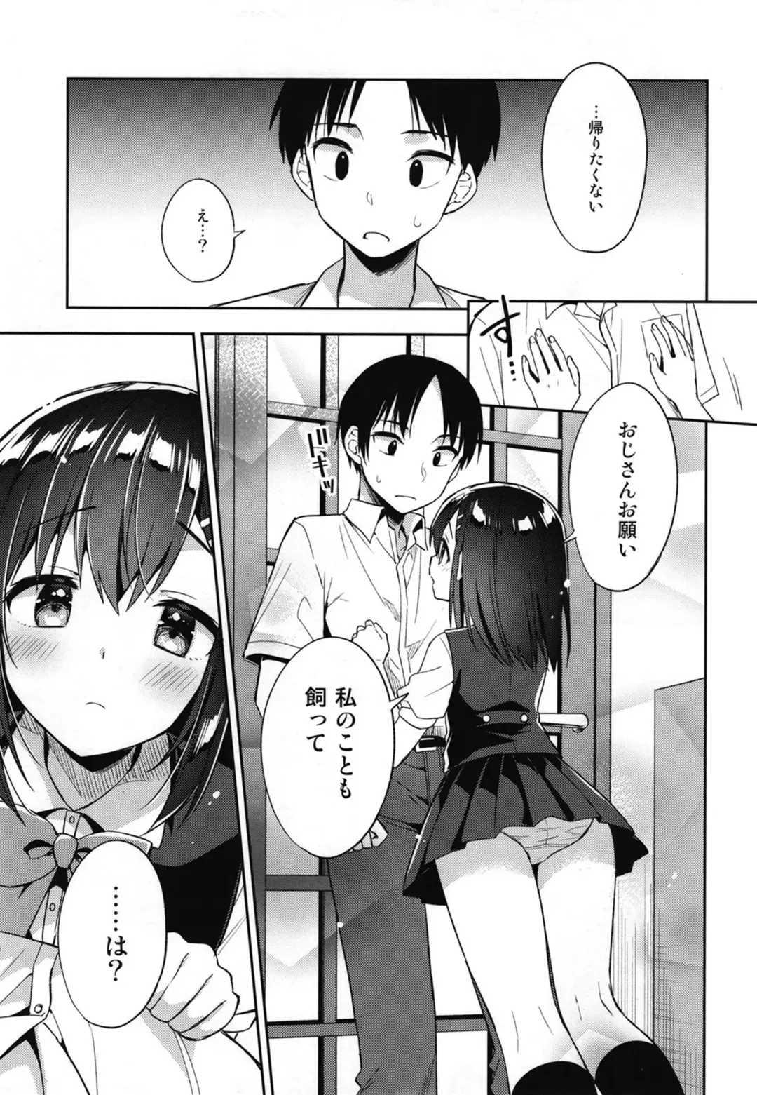 [Kusano Tsuyuri] Shiiku Shoujo Fhentai - Page 7