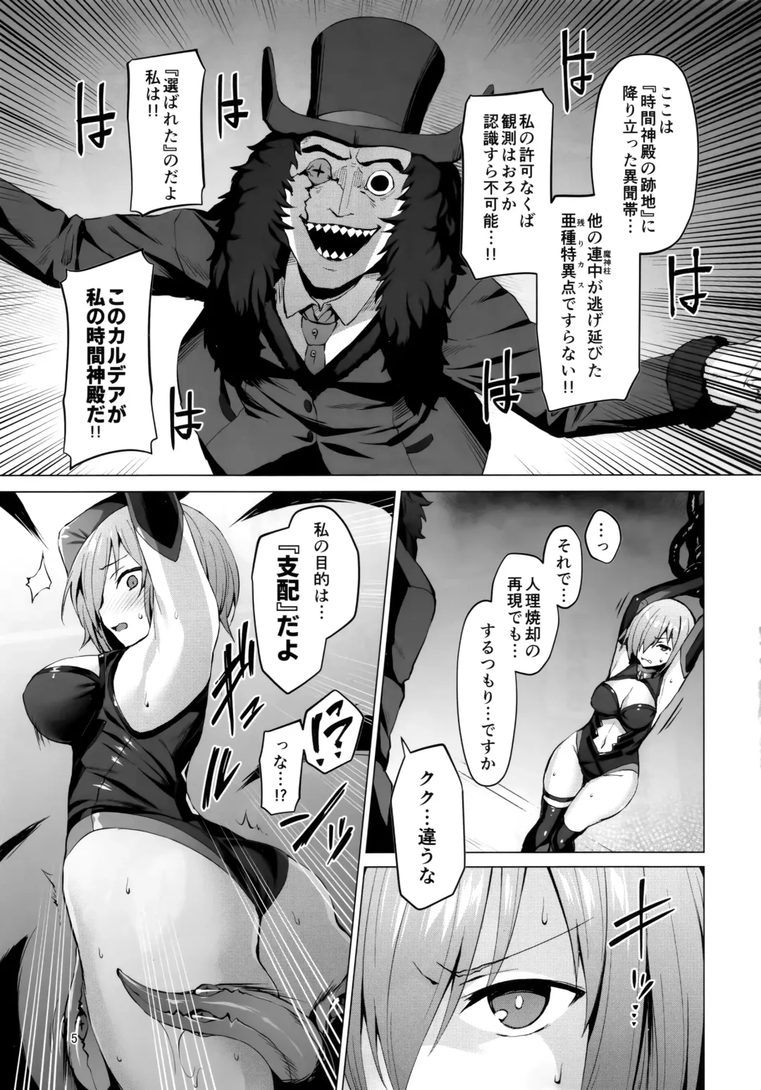 [Satou Kuuki] Ashu Jikan Shinden Chaldea Fhentai - Page 5