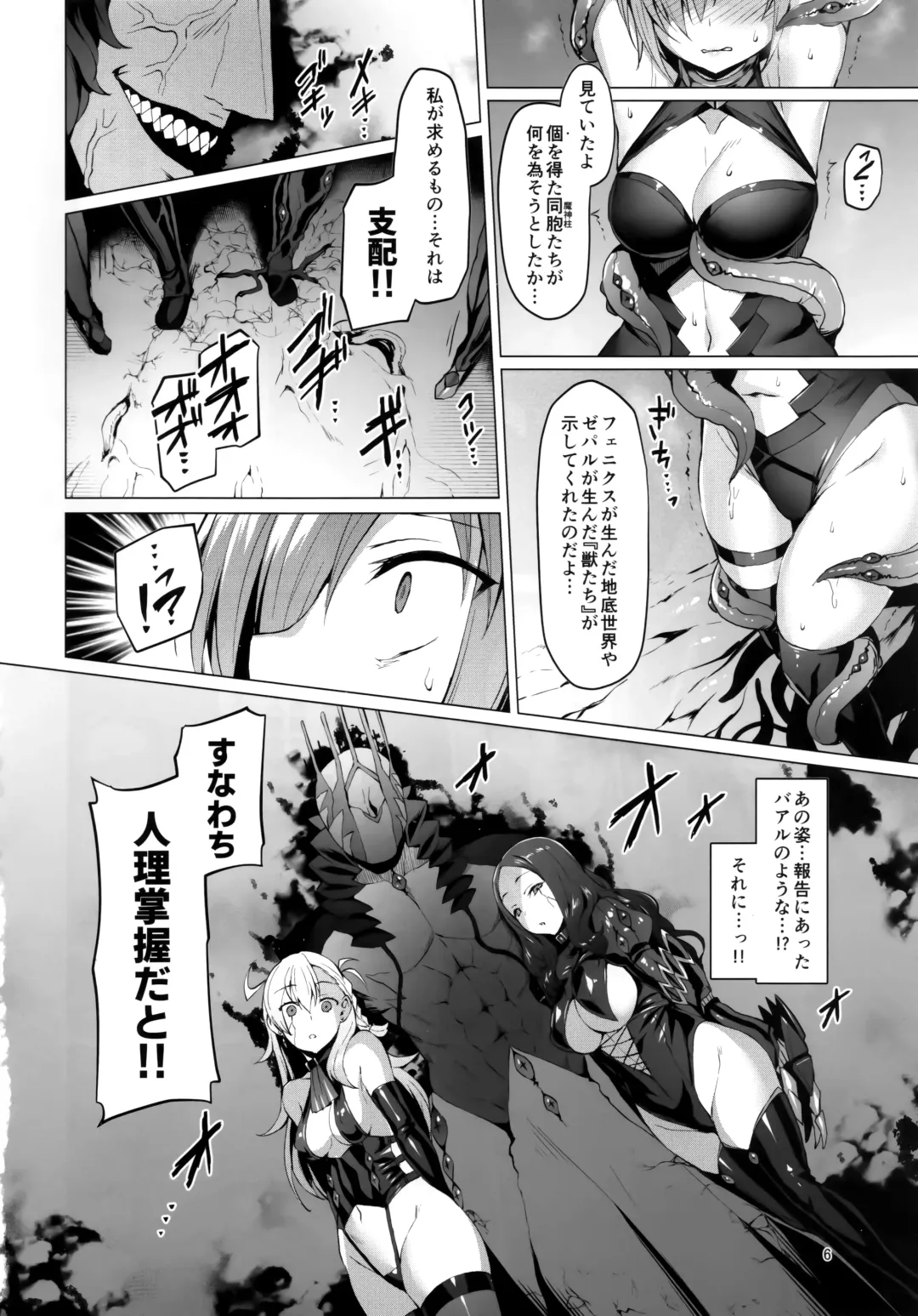 [Satou Kuuki] Ashu Jikan Shinden Chaldea Fhentai - Page 6
