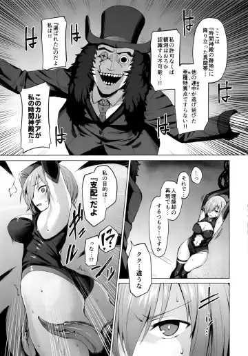 [Satou Kuuki] Ashu Jikan Shinden Chaldea Fhentai - Page 5