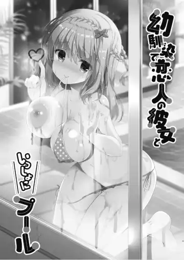 [Takashina Asahi] Osananajimi de Koibito no Kanojo to Issho ni Pool Fhentai - Page 2