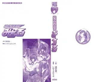 [Inoue Takuya] Toku Inu Sousakan Michiru Images Fhentai - Page 2