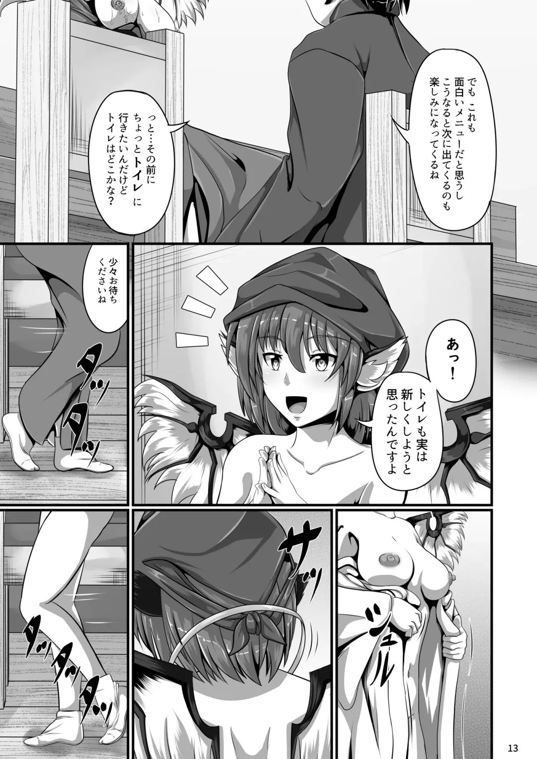 [Rakuria] Touhou Saimin Emaki Sono San Fhentai - Page 13