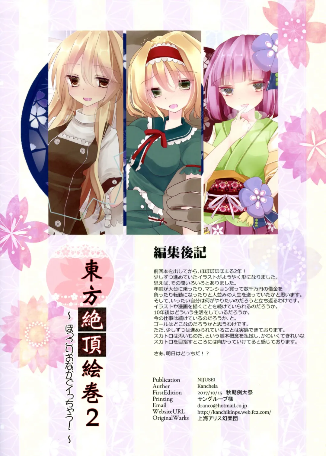 [Kanchela] Touhou Zecchou Emaki 2 ~Pokkori Onaka de Icchau!~ Fhentai - Page 2