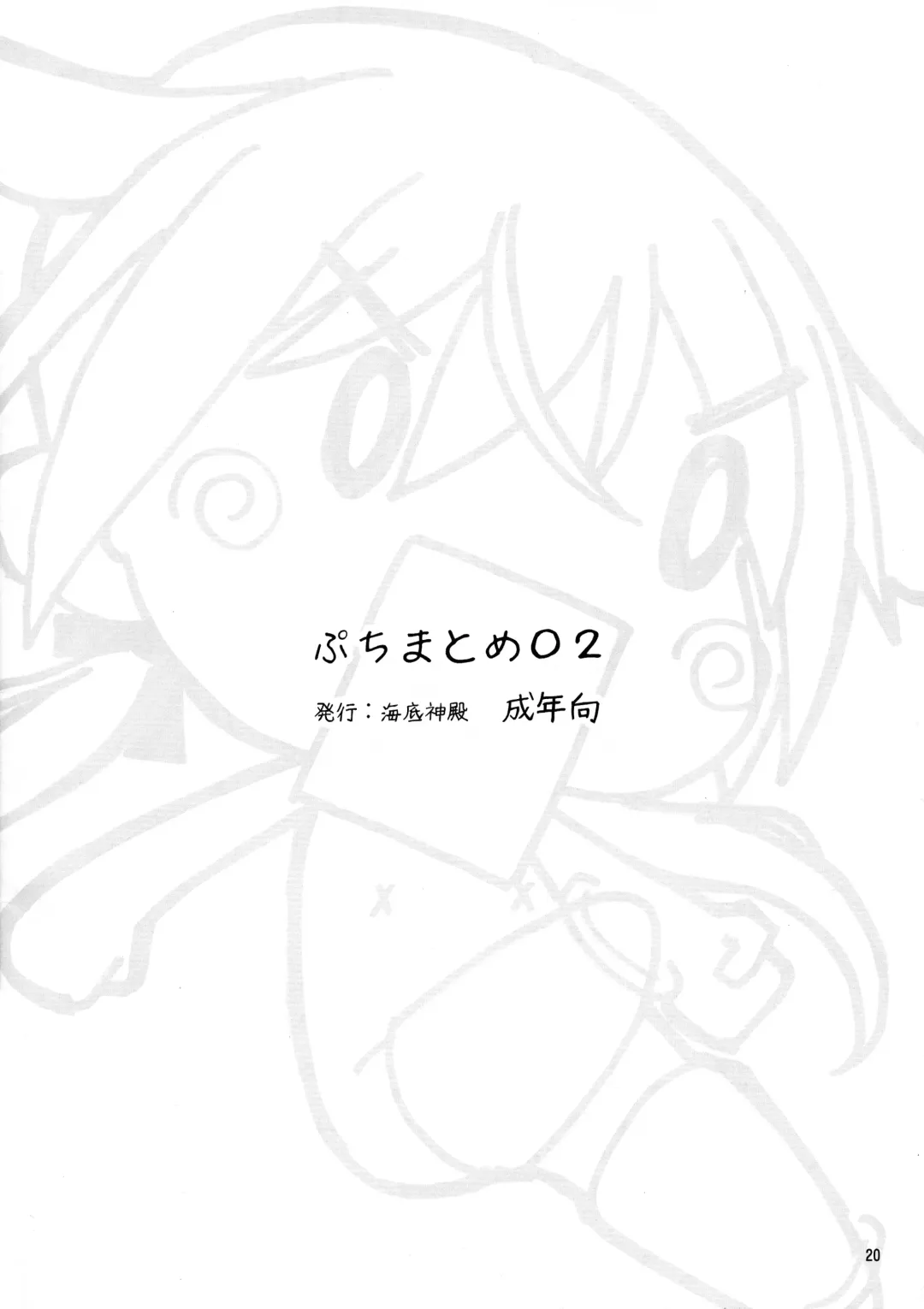 [Rentaichou] Puchi Matome 02 Fhentai - Page 2