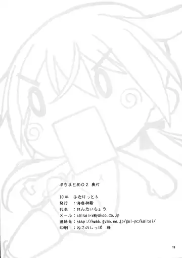 [Rentaichou] Puchi Matome 02 Fhentai - Page 20