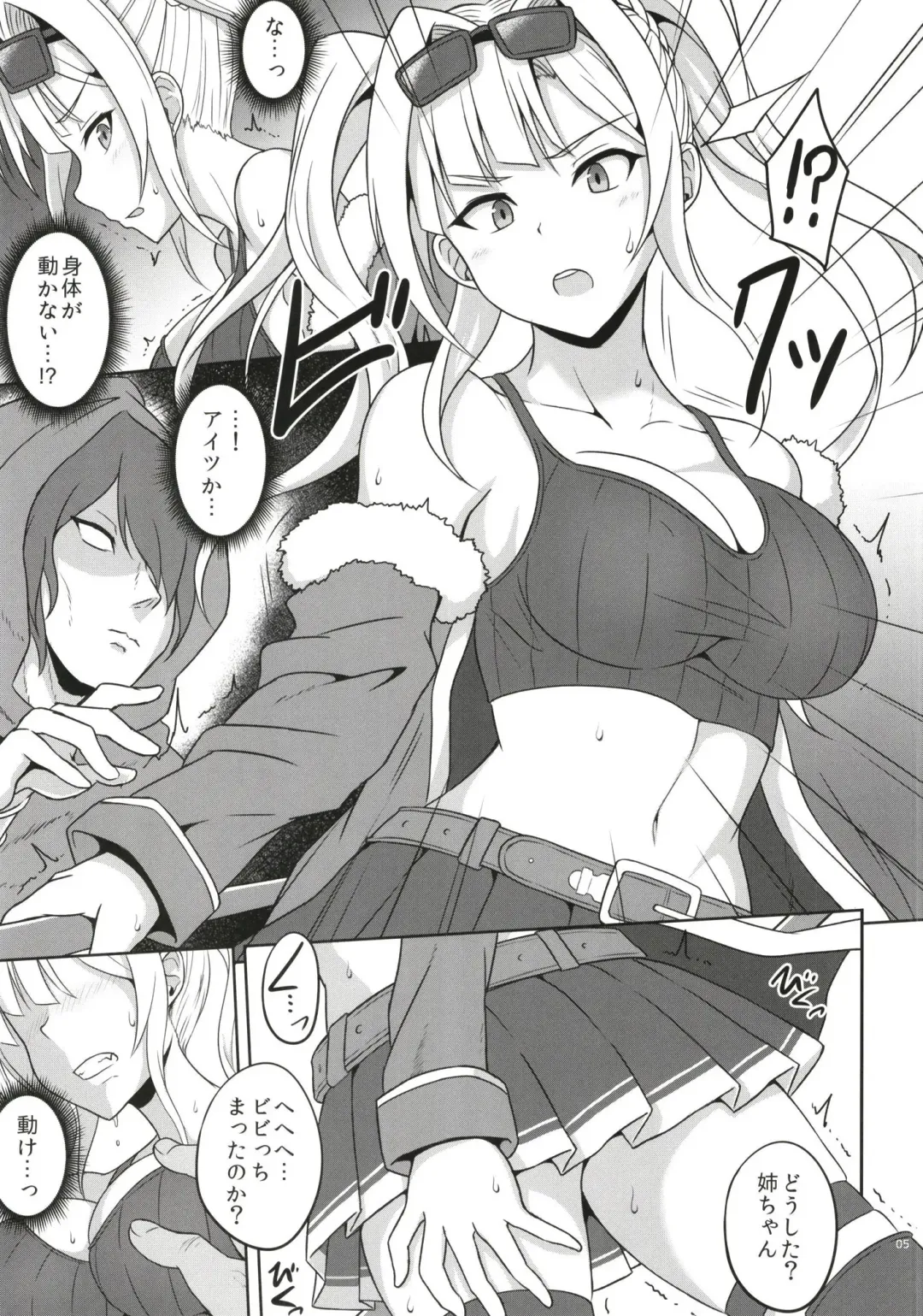 [Nejiro] Sora no Chimata ni Hisomu Wana Fhentai - Page 5