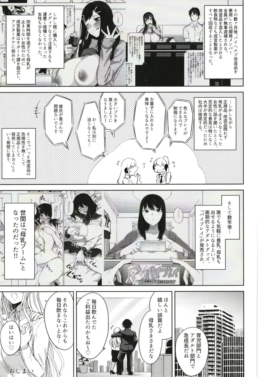 [Kurokawa Otogi] Kusuri mo Sugireba Chichi to Naru Fhentai - Page 171