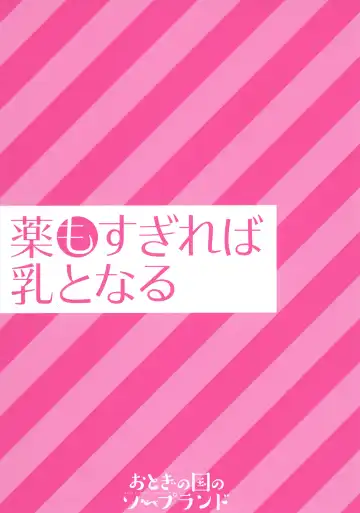 [Kurokawa Otogi] Kusuri mo Sugireba Chichi to Naru Fhentai - Page 174