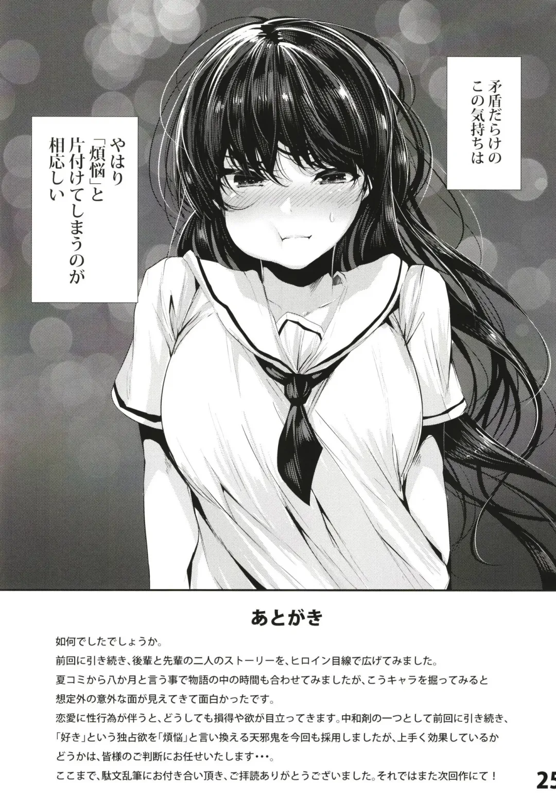 [Bota Mochito] Osananajimi Ecchi Fhentai - Page 25