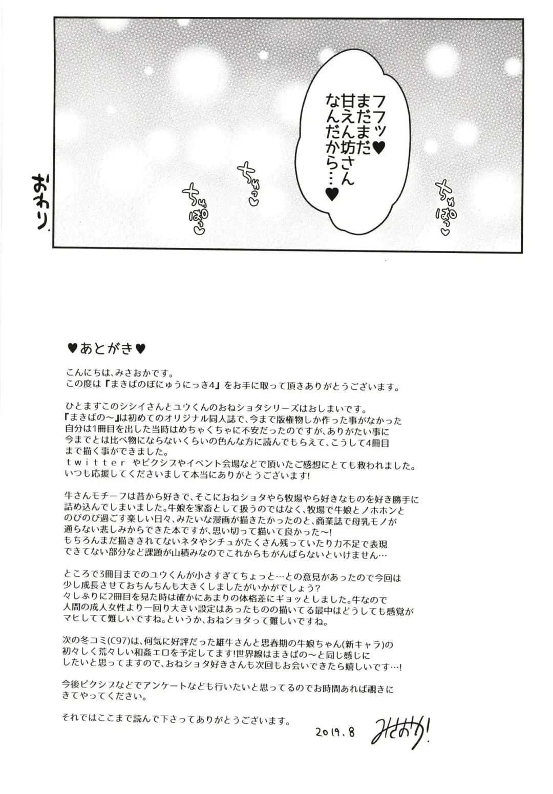 [Misaoka] Makiba no Bonyuu Nikki 4 Fhentai - Page 25