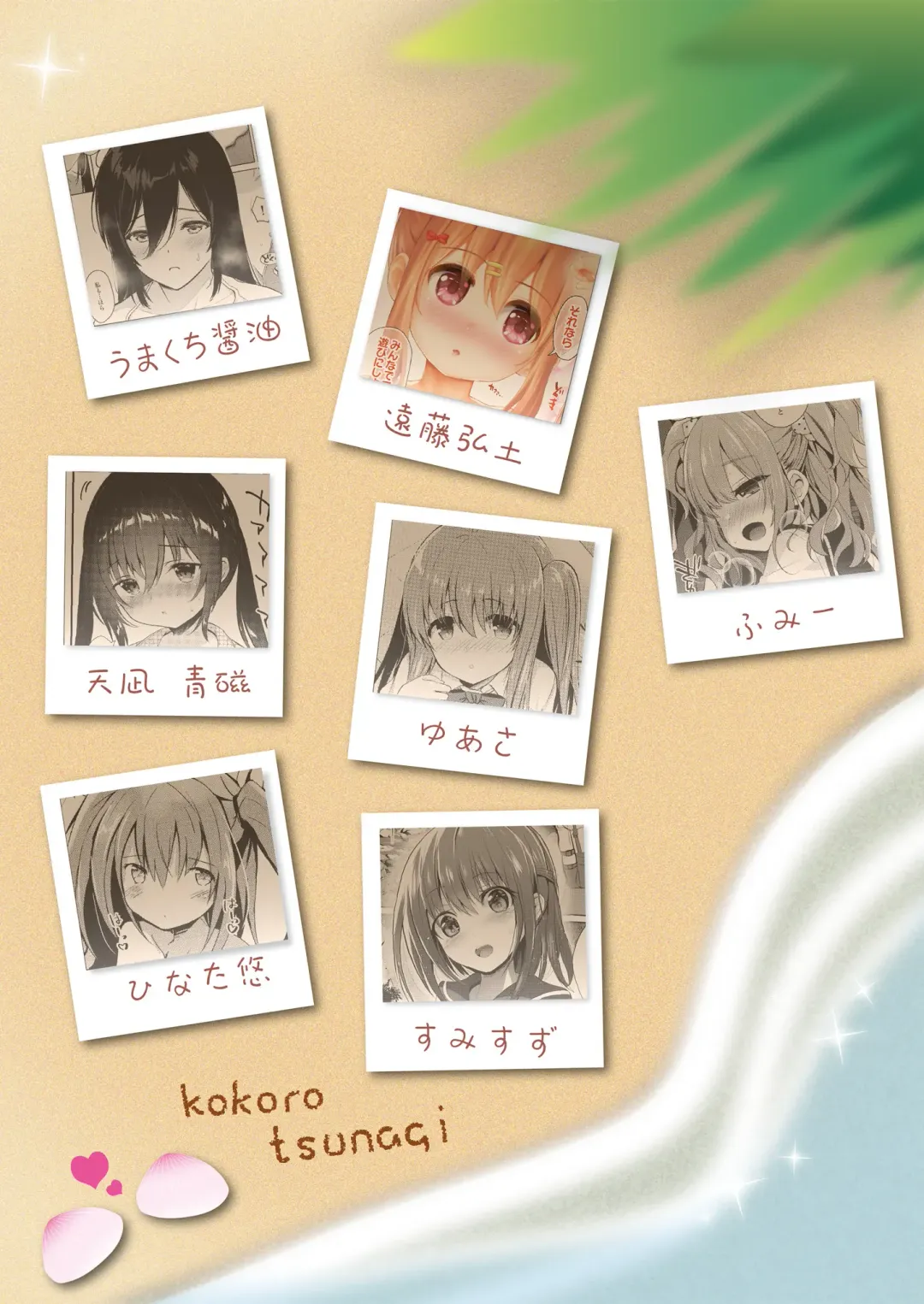 Kokoro Tsunagi Fhentai - Page 98