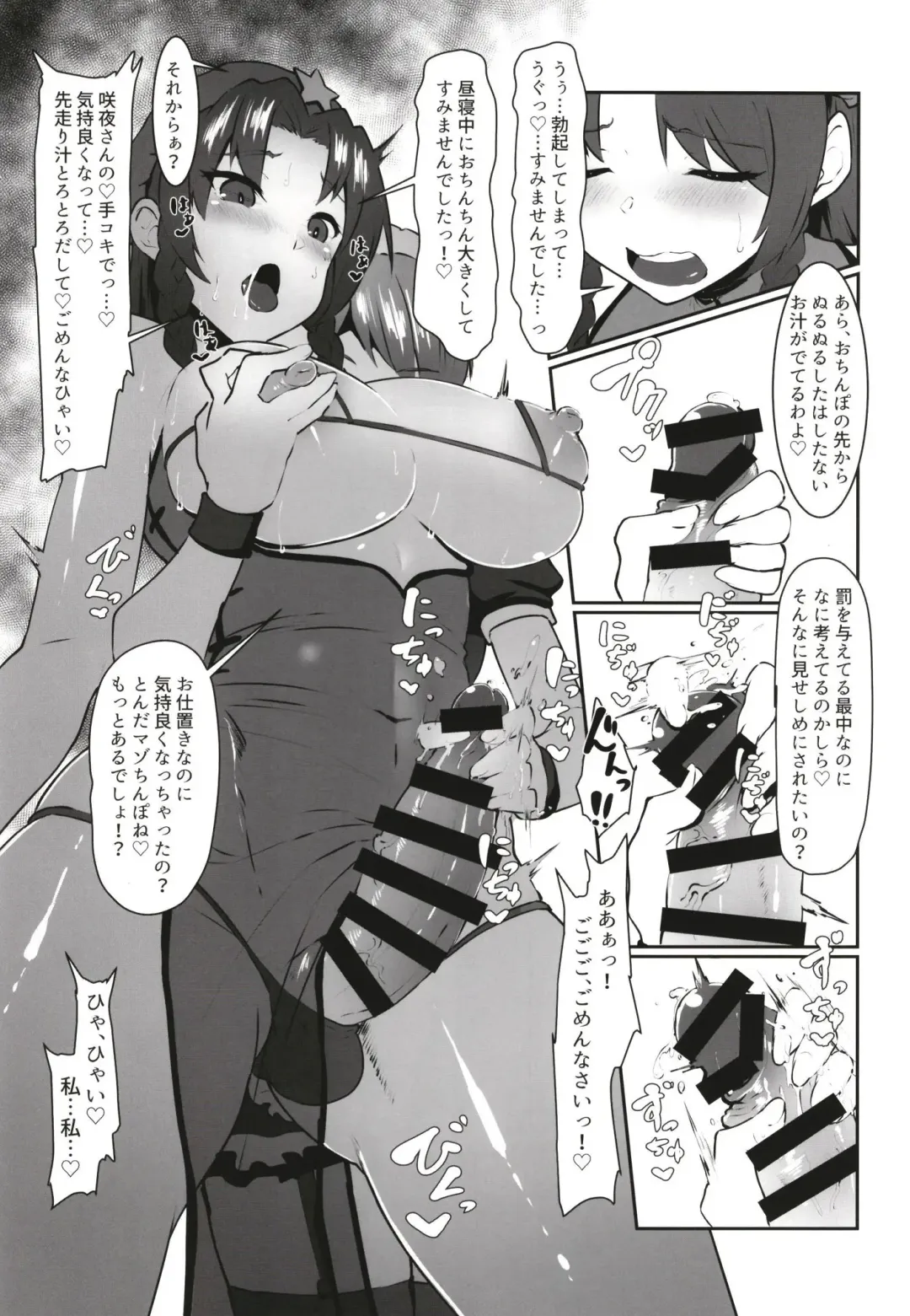 [Shian] Dasasete Kudasai Sakuya-san!! Fhentai - Page 7
