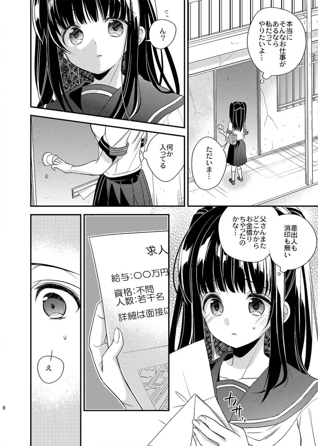 [Hirono Azuma] Gokuhin JC no Seidorei Beit Fhentai - Page 6