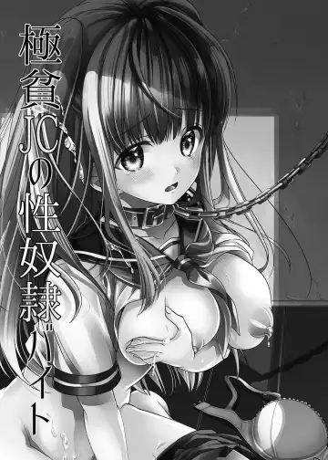 [Hirono Azuma] Gokuhin JC no Seidorei Beit Fhentai - Page 3