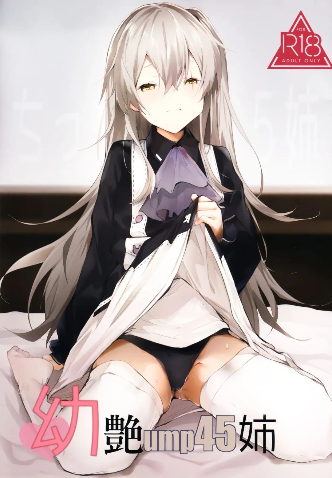 [Uno Ryoku] Youen ump45-nee Fhentai - Page 1