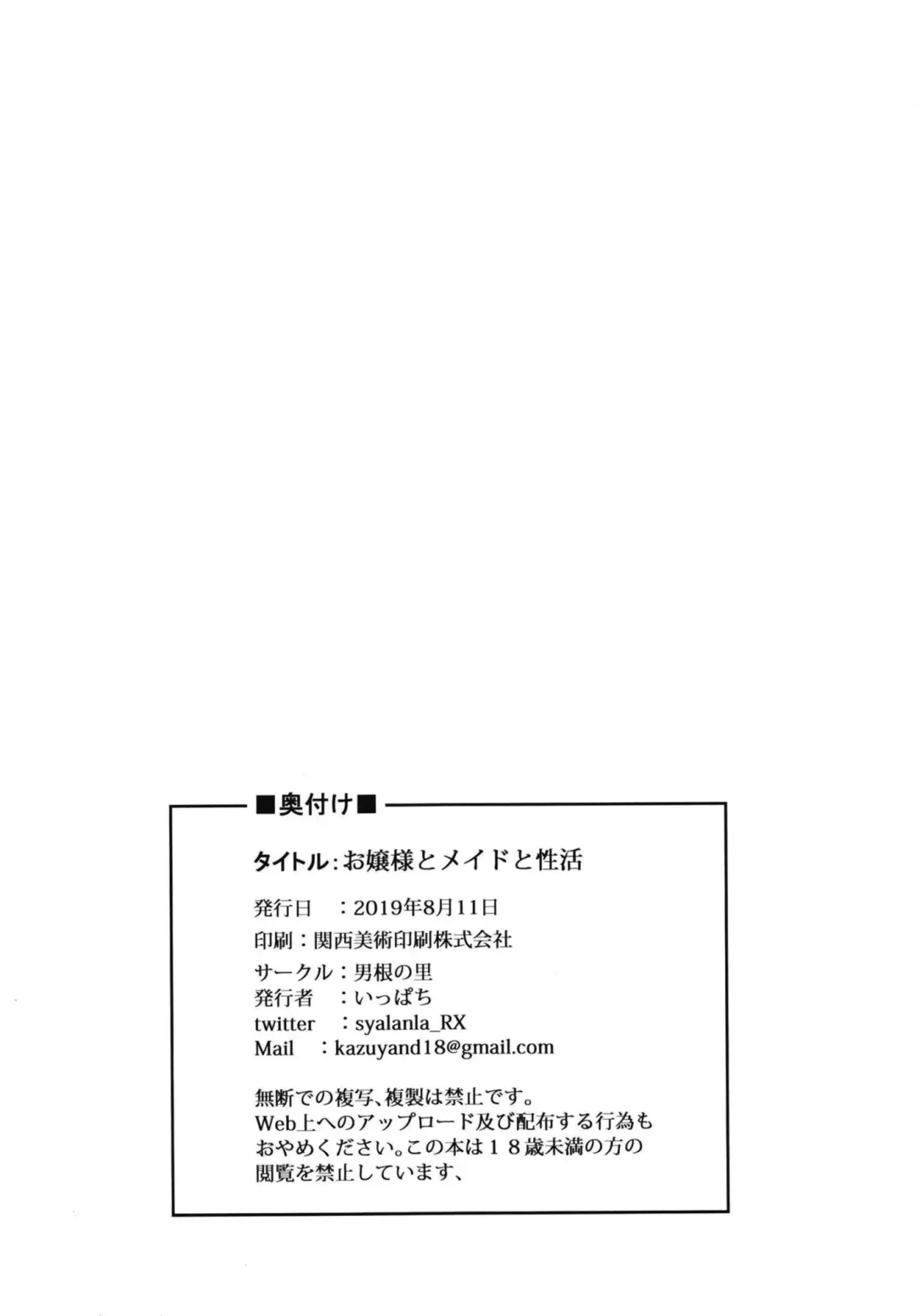 [Ippachi] Ojou-sama to Maid to Seikatsu Fhentai - Page 26