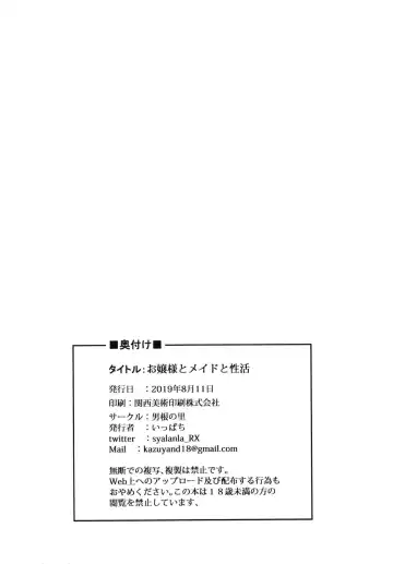 [Ippachi] Ojou-sama to Maid to Seikatsu Fhentai - Page 26