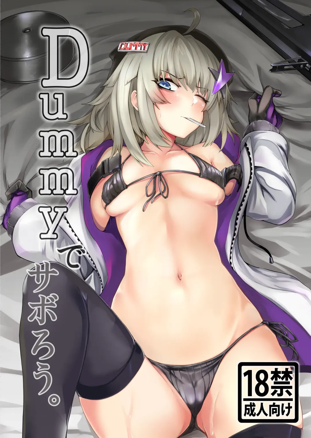 [Ku-ba] Dummy de Saborou. Fhentai - Page 2