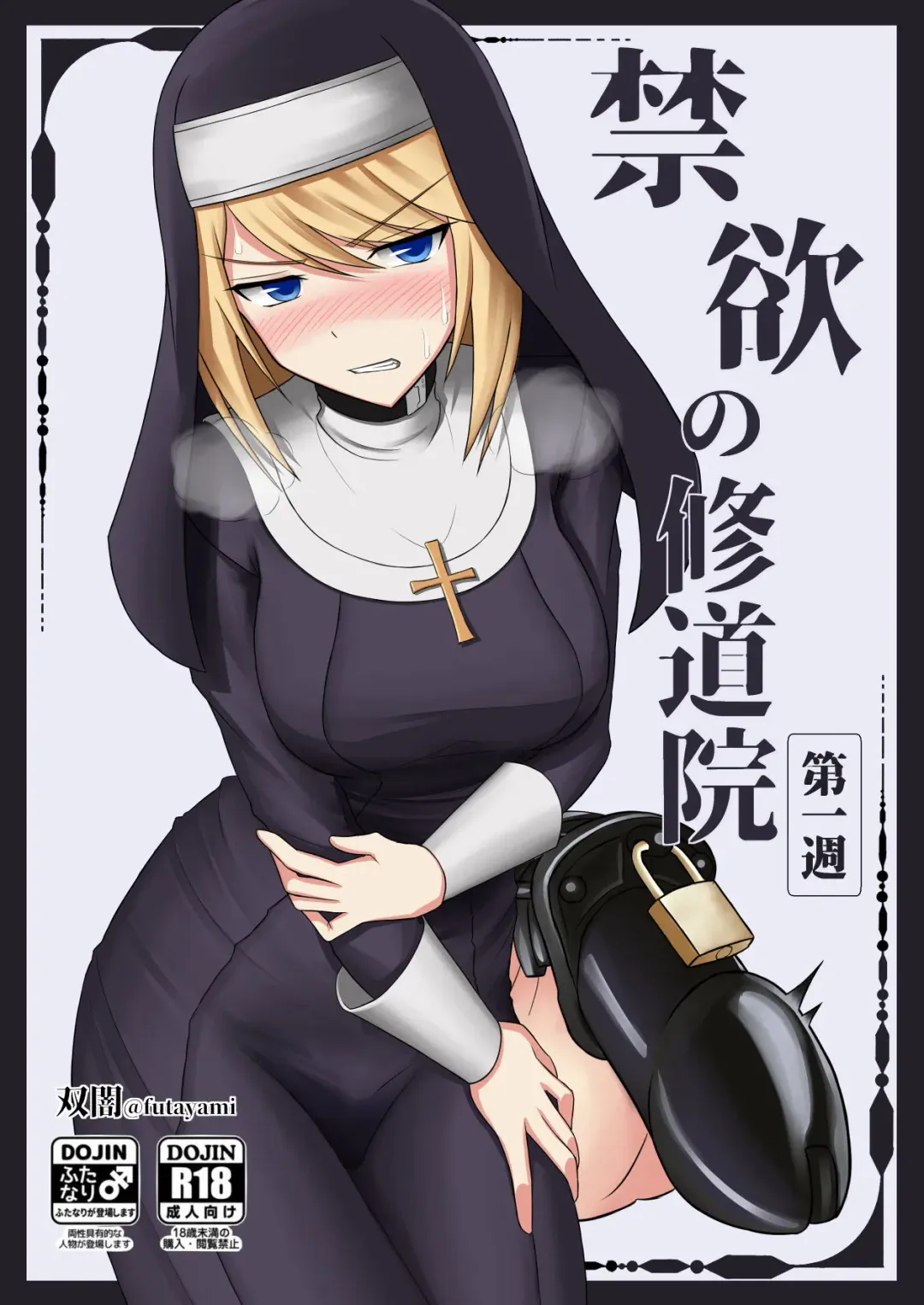 [Futayami] Kinyoku no Shuudouin Dai Isshuu Fhentai - Page 1