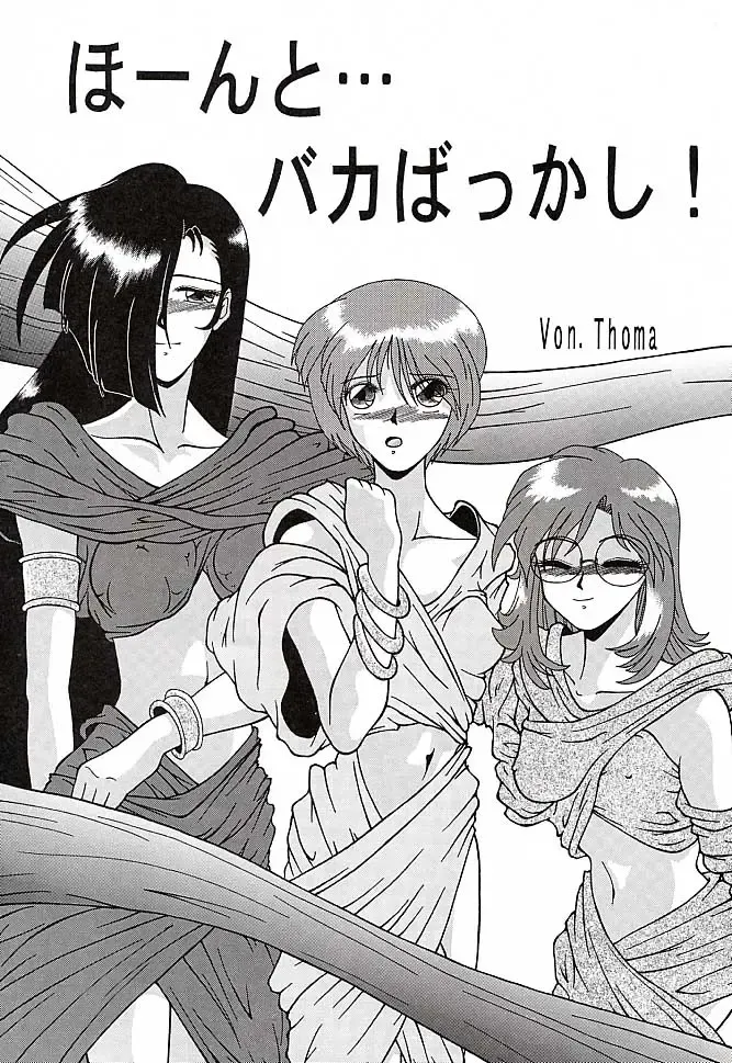 [Tacchin - Von.thoma - Zol] Potato Masher 10 Fhentai - Page 20