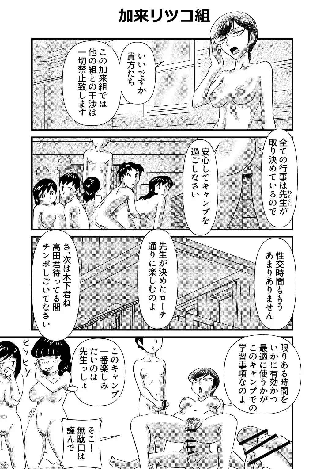 [Walter Wolf] ちょっとだけおっちょこチヨコ先生特別夏期講習 Fhentai - Page 11