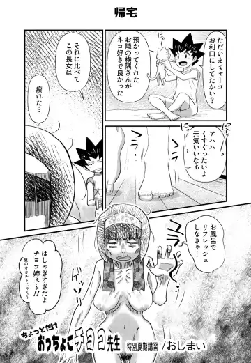 [Walter Wolf] ちょっとだけおっちょこチヨコ先生特別夏期講習 Fhentai - Page 16