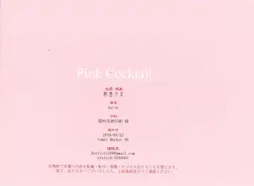 [Ke-ta] Pink Cocktail Fhentai - Page 18