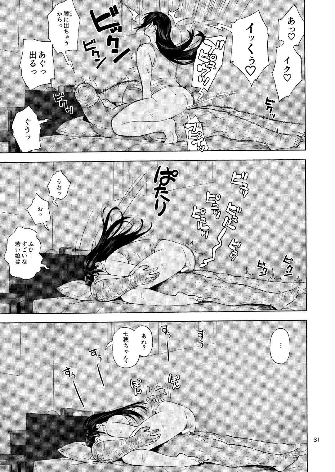 [Jingrock] Otouto no Musume 3 Fhentai - Page 30