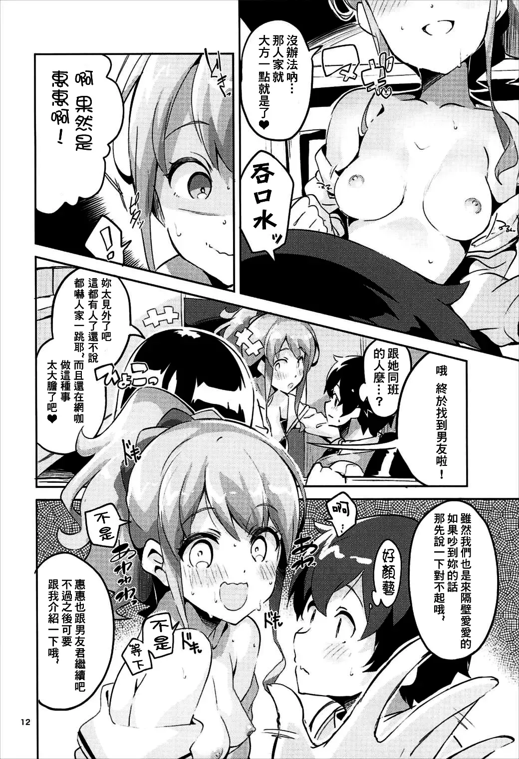 [Ekakibit] Jinno Megumi to NeCafe no Couple Seat de Ichaicha suru Hon Fhentai - Page 12