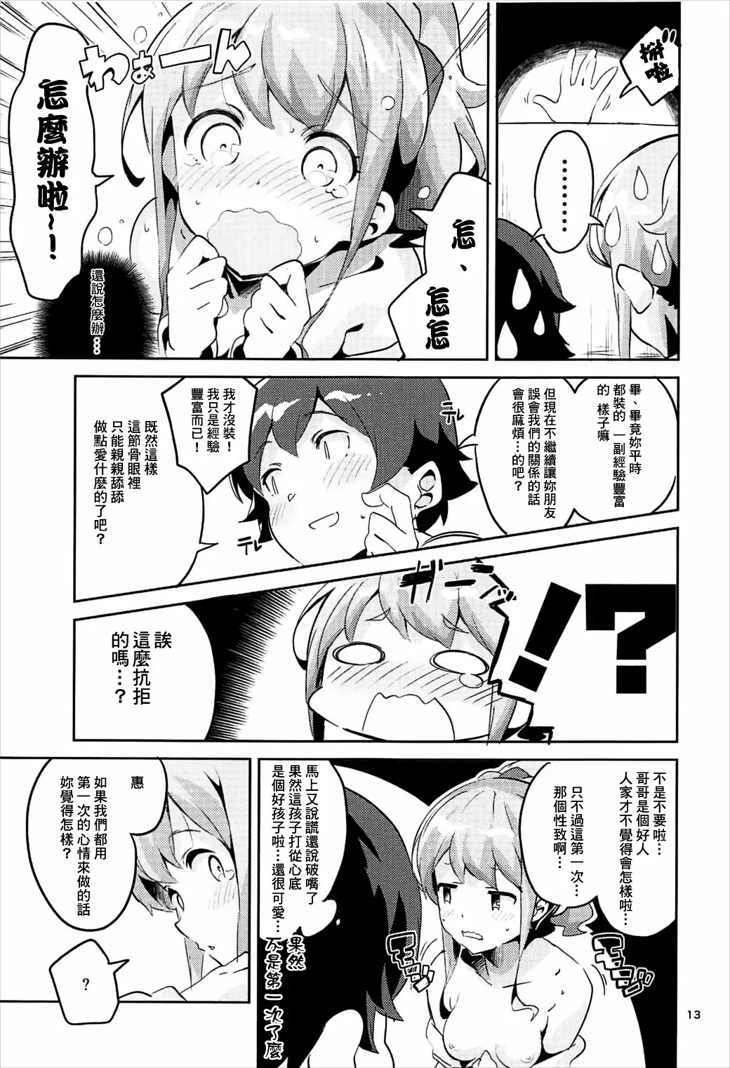 [Ekakibit] Jinno Megumi to NeCafe no Couple Seat de Ichaicha suru Hon Fhentai - Page 13