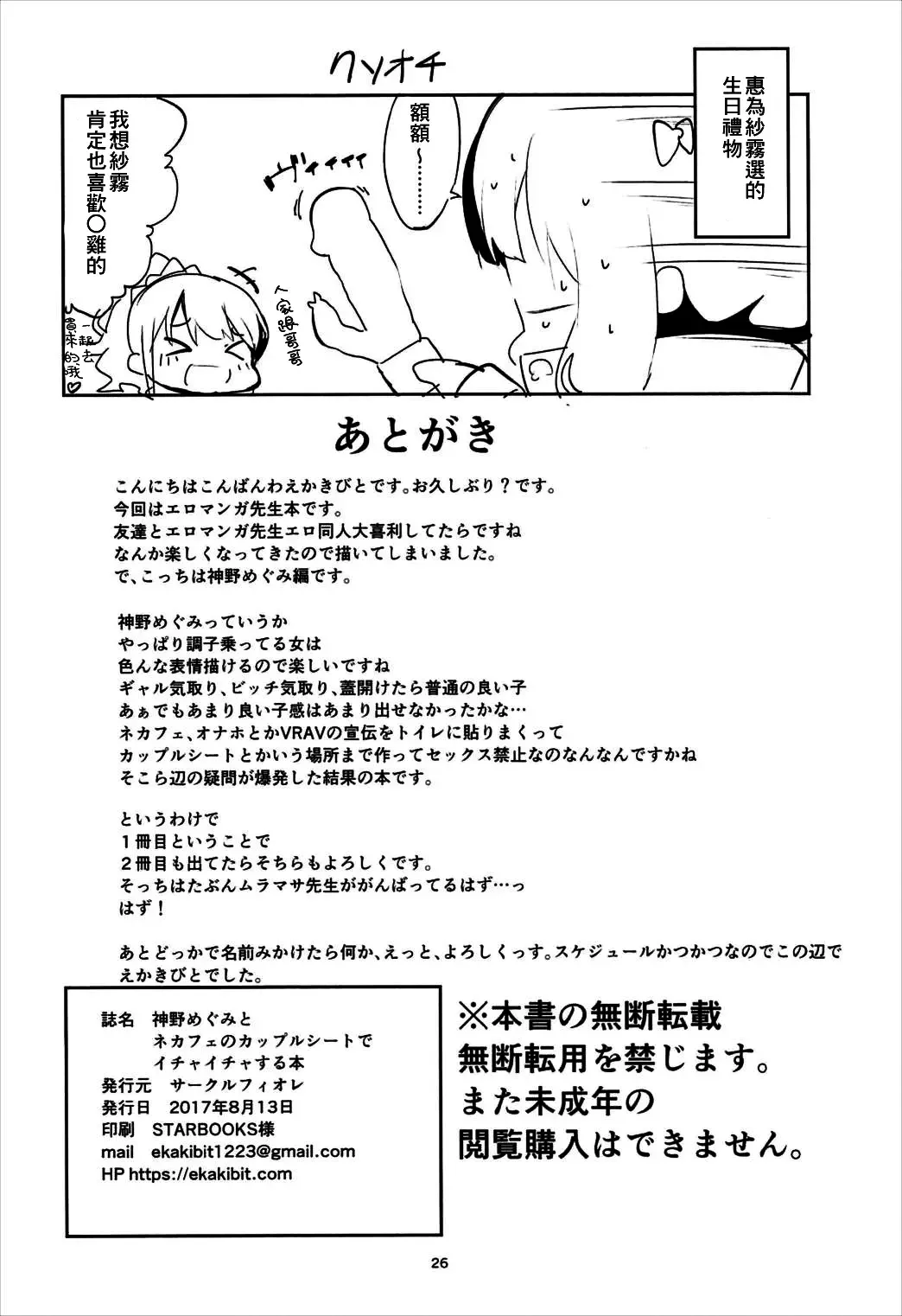 [Ekakibit] Jinno Megumi to NeCafe no Couple Seat de Ichaicha suru Hon Fhentai - Page 26