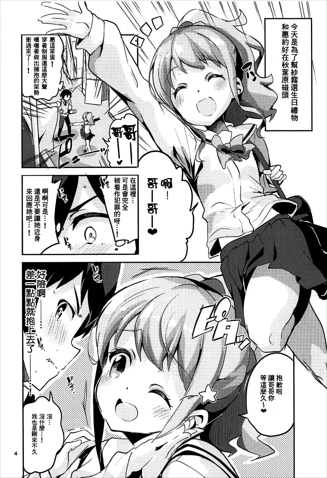 [Ekakibit] Jinno Megumi to NeCafe no Couple Seat de Ichaicha suru Hon Fhentai - Page 4