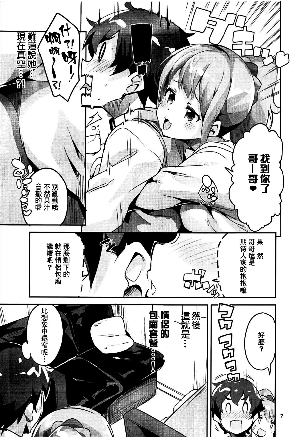 [Ekakibit] Jinno Megumi to NeCafe no Couple Seat de Ichaicha suru Hon Fhentai - Page 7