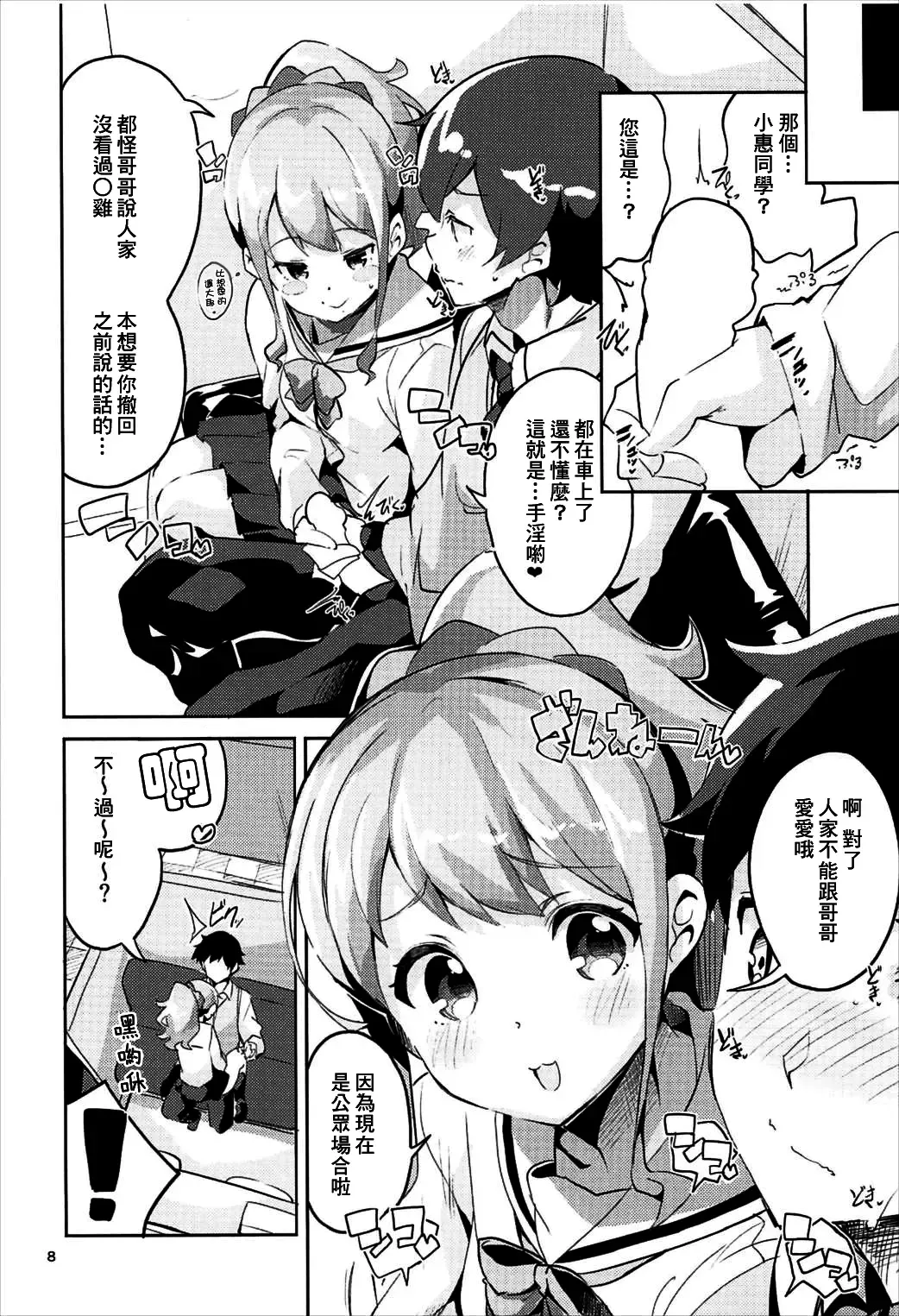 [Ekakibit] Jinno Megumi to NeCafe no Couple Seat de Ichaicha suru Hon Fhentai - Page 8